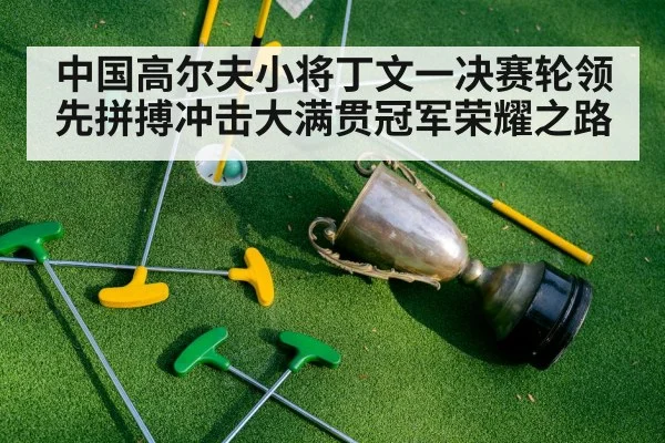 golf trophy victory